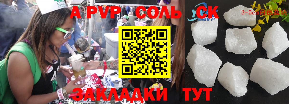APVP Соль  Альфа ПВП  Вход с VPN  Наро-Фоминск  A-PVP СК 