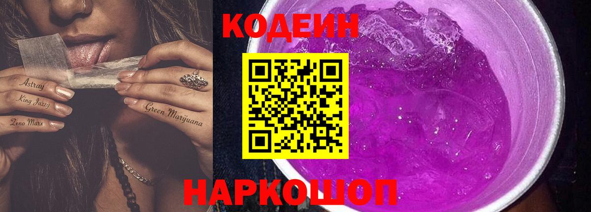 Наро-Фоминск  Кодеиновый сироп Lean напиток Lean (лин)  Вход с VPN 