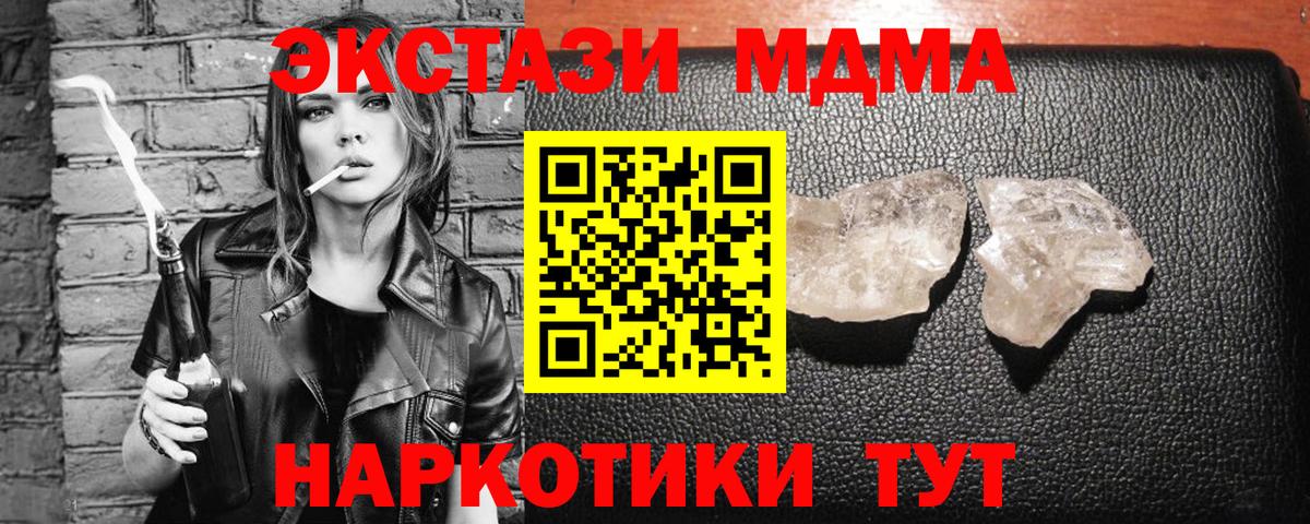 МДМА Molly Наро-Фоминск