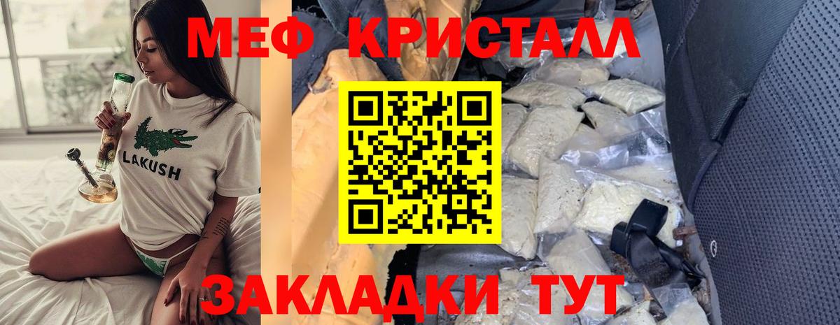 Меф кристаллы Наро-Фоминск