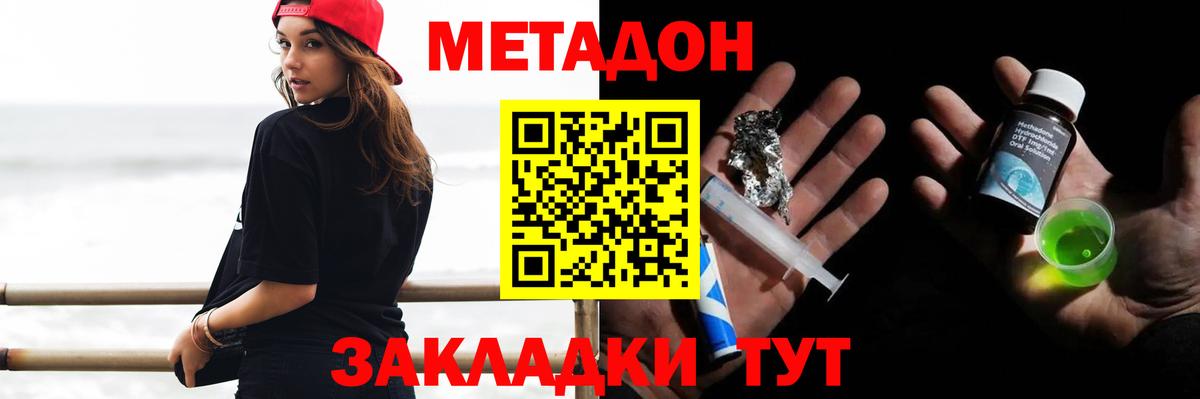 МЕТАДОН methadone  Метадон кристалл  Наро-Фоминск  Вход с VPN 