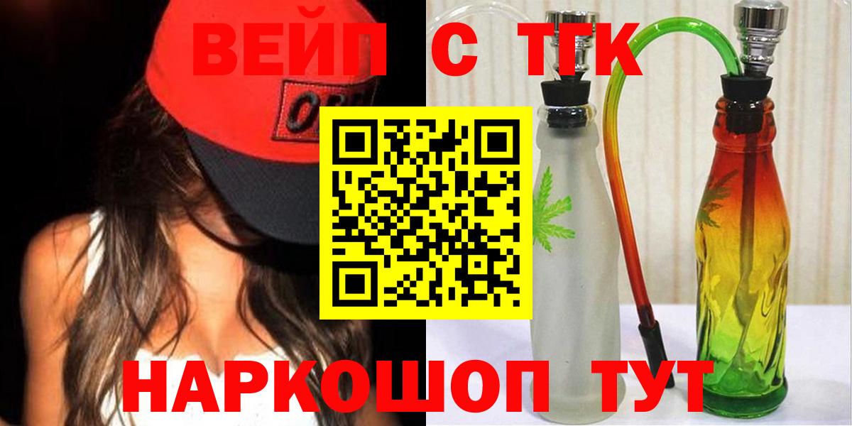 ТГК вейп  Дистиллят ТГК вейп с тгк  что такое   Вход с VPN  hydra онион  Наро-Фоминск 